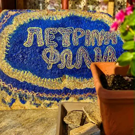 πέτρινη φωλιά
